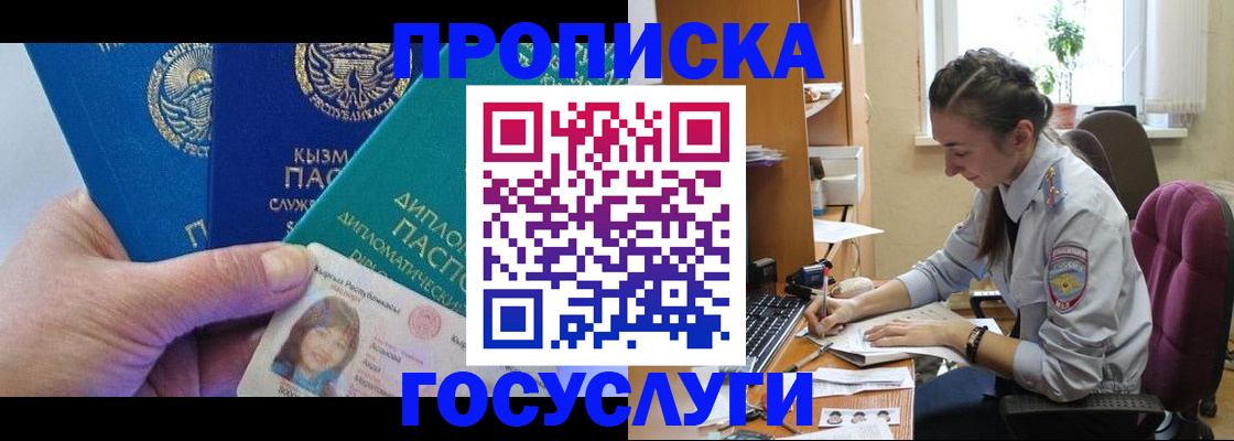 прописка в Плавске