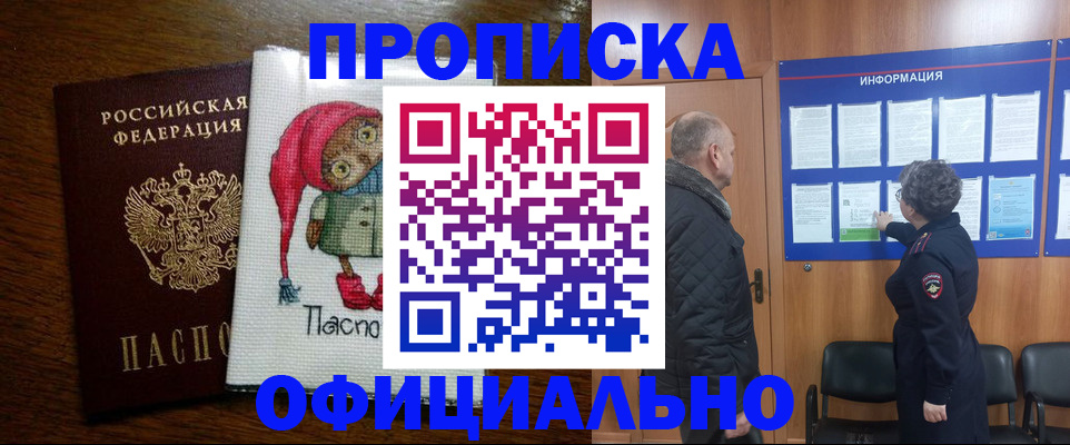 временная регистрация купить в Плавске