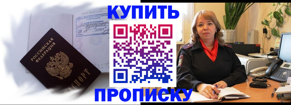 временная регистрация купить в Плавске