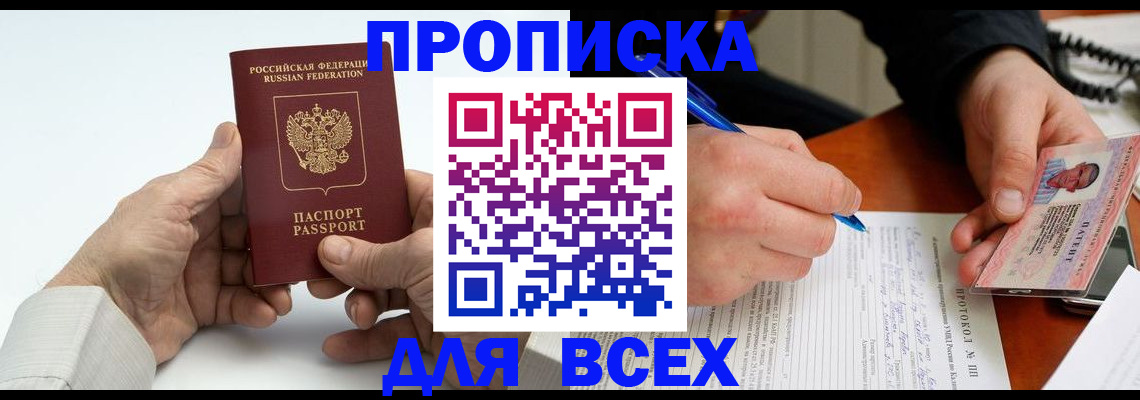 временная регистрация купить в Плавске