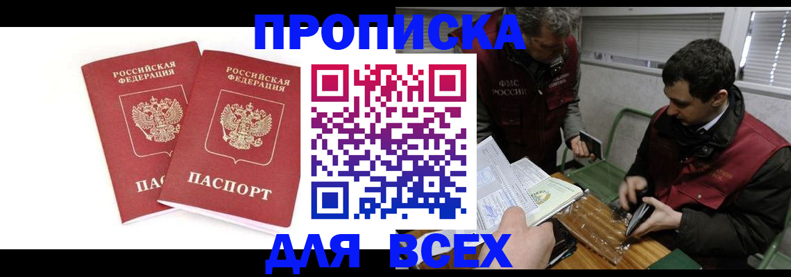 временная регистрация для всех в Плавске
