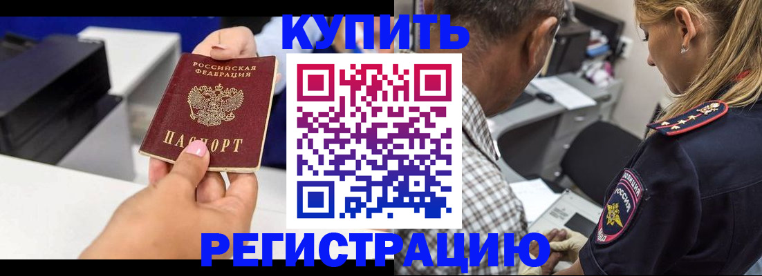 купить прописку в Плавске