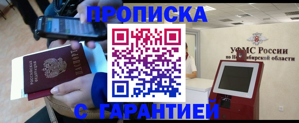 прописка ребенка в Плавске
