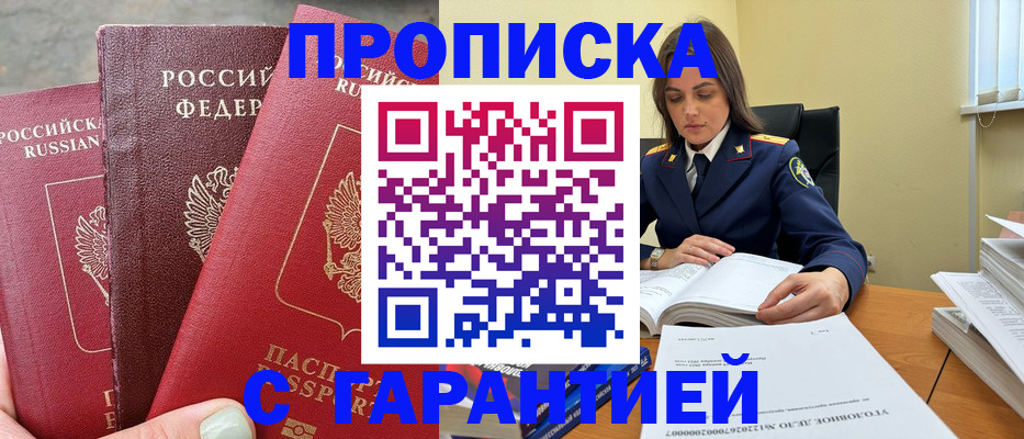 прописка ребенка в Плавске